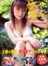 Yoko Humada - Picture 1
